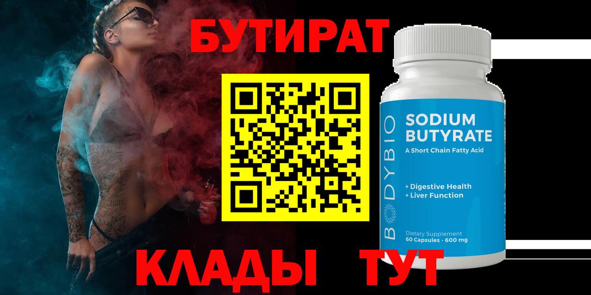Соликамск  Бутират  Вход с VPN  Бутират жидкий экстази 